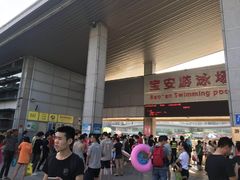 -宝安体育馆游泳馆