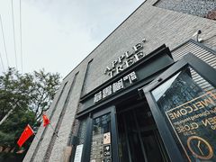 -苹果树下艺术餐厅(宋庄店)