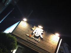 -Dombe豚(黑猪肉街店)