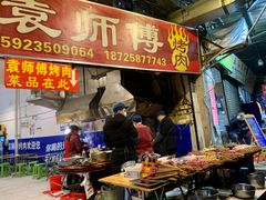 门面-袁师傅烤肉(弹子石店)