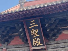 -善化寺