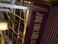 -广东道至正餐厅(区庄店)