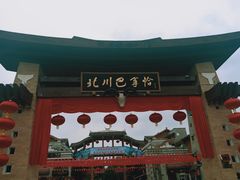 -北川巴拿恰