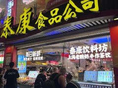 -泰康食品(南京东路店)