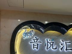 -音悦汇量贩KTV(相城店)