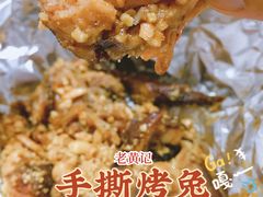 -老黄记手撕烤兔(玉林街店)