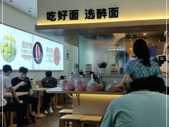 -醉面(上海七宝宝龙城店)