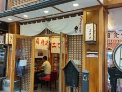 门面-二丁目食堂(铁西星摩尔店)