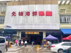 -先锋海鲜市场