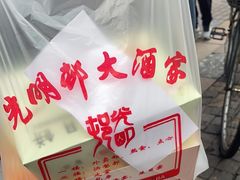 -光明邨大酒家(淮海路店)
