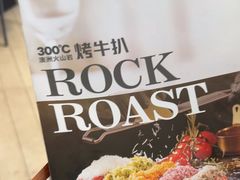 -一沙一城·岩烤牛扒(深圳首店)