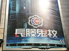 -长藤鬼校(千禧店)