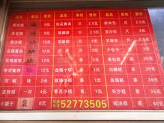 -松盛糕团店(红旗桥店)