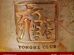 -雍和会海鲜姿造自助(湖东路店)