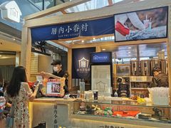-厝内小眷村(西单大悦城店)