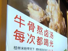 -桂在香知桂林米粉(南岗松雷店)