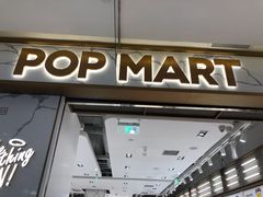 -泡泡玛特POPMART(蓝色港湾店)