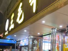 -三毛牛肉店(福强店)