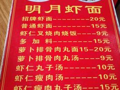 -明月虾面(厦禾路店)