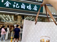 -顺城金记卤鸡·清真
