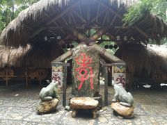 -海南槟榔谷黎苗文化旅游区