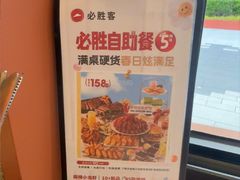 -必胜客(上海华谊新所店)