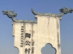 -东钱湖旅游度假区