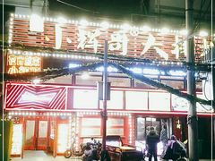 -小辉哥大排档(船山路总店)