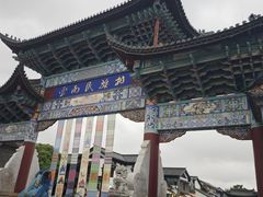 -云南民族村