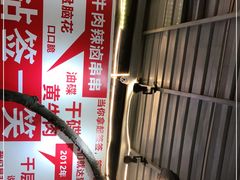 -拈签一笑黄牛肉辣卤串串