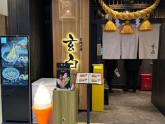 -玄白·炭烤活鳗(上海首店)