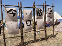 -潍坊滨海云门国际风筝放飞场