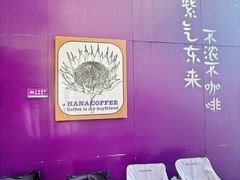 -HANA COFFEE(长寿路店)