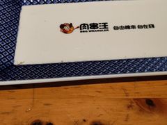 -肉串汪(月坛店)