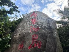 -海南分界洲岛旅游区