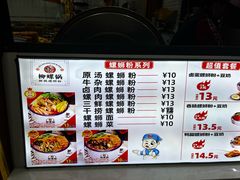 -柳螺锅螺蛳粉(月亮街店)