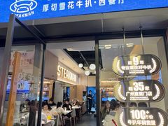 -牛扒先生·厚切雪花牛扒西餐厅(北京路禺山路店)