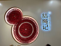 -结绳记(朝阳大悦城店)