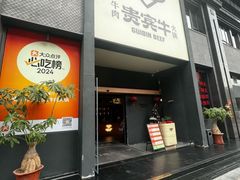 -贵宾牛·潮汕牛肉火锅(珠池总店)