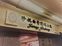 -珍妮曲奇聪明小熊(尖沙咀店)