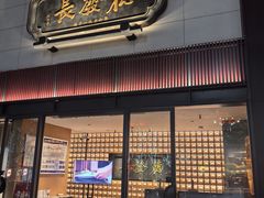 -德发长·花式蒸饺(大唐不夜城店)