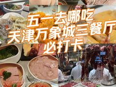 -天津万象城