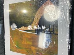 -宸宸画框裱画配框工厂店(莘庄店)
