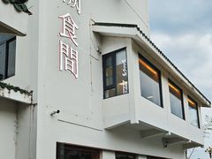 -夷山悦·武夷菜