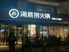 门面-海底捞火锅(漕宝路店)