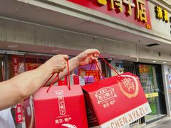 -水西门陈记鸭子店(总店)