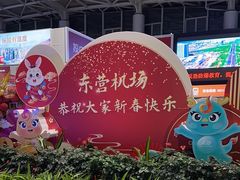 -东营胜利机场