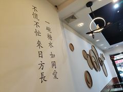 -然记糖水铺(怡丰路店)