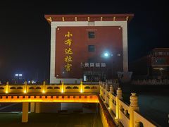 -布达拉宫