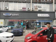 -吉利汽车彭州直营店